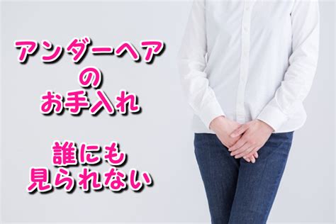 自宅でのOライン自己処理方法！見にくいから安全な。